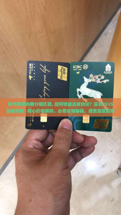 杭州网贷协商分期还款