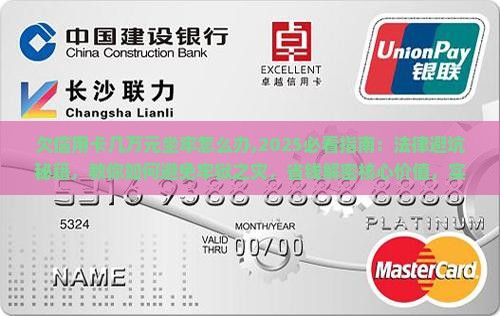欠信用卡几万元坐牢怎么办