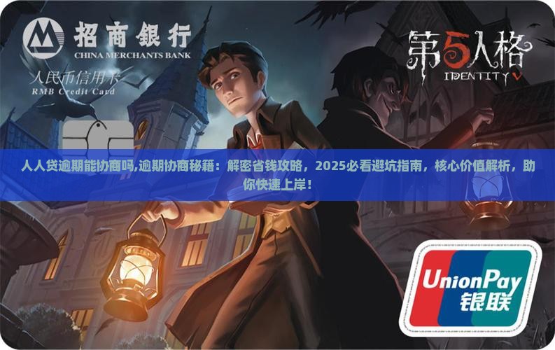 人人贷逾期能协商吗需要怎么处理