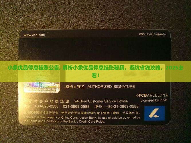 小象优品停息挂账公告