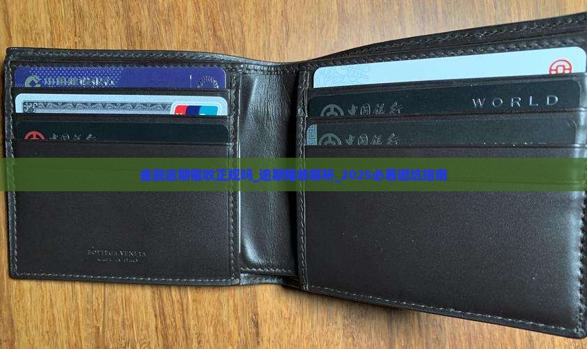 招联金融逾期催收正规吗