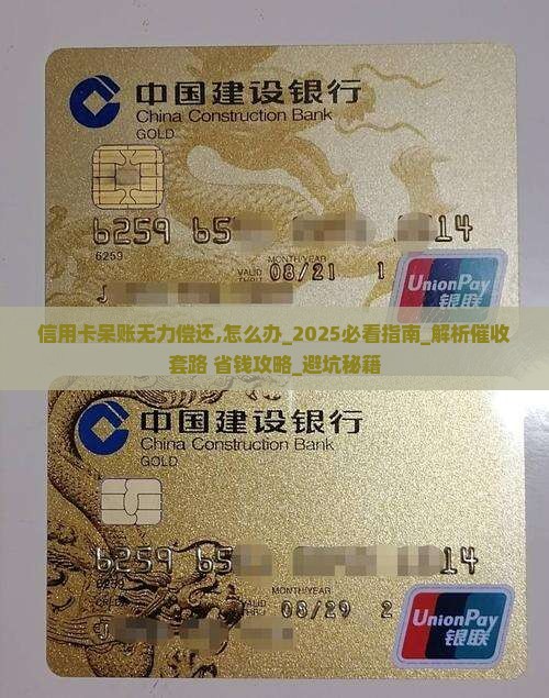 信用卡呆账无力偿还怎么办 信用卡呆账无力偿还怎么办