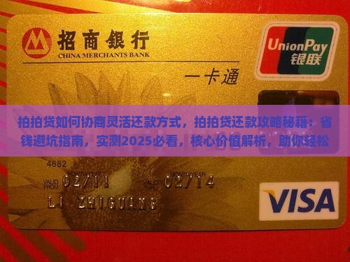 拍拍贷如何协商灵活还款方式
