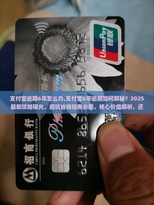 支付宝逾期6年怎么办 支付宝逾期6年怎么办