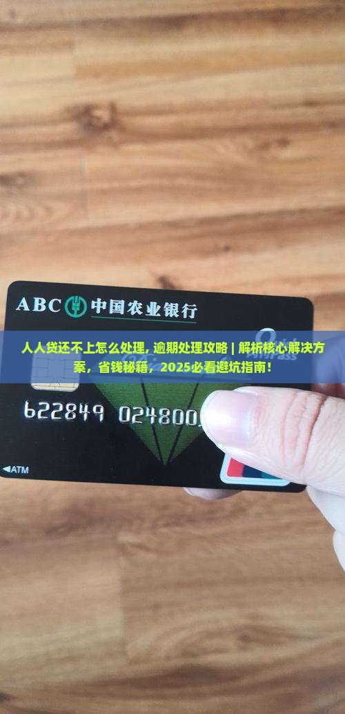 人人贷还不上怎么处理