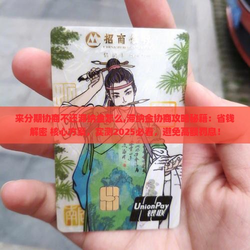 来分期协商不还滞纳金怎么办理