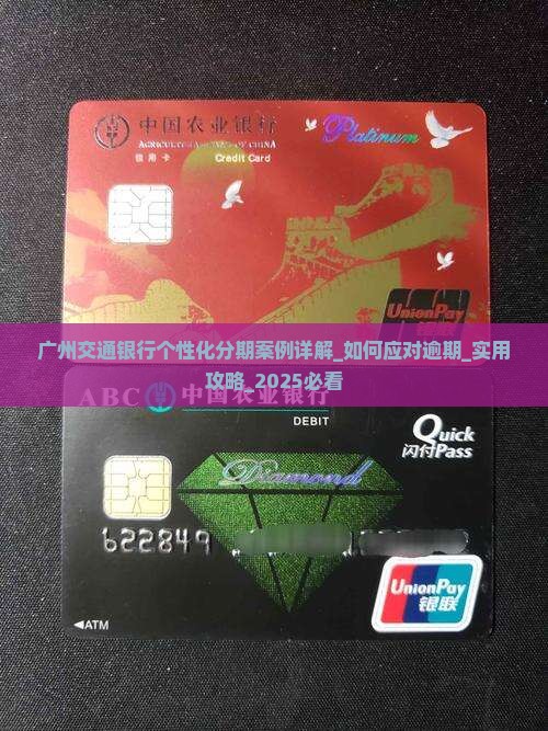 广州交通银行个性化分期案例详解