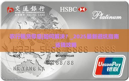农行税贷停息