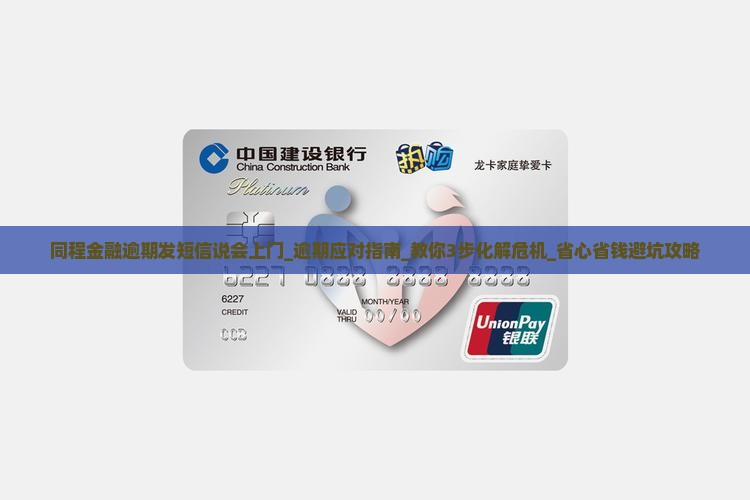 同程金融逾期发短信说会上门怎么办
