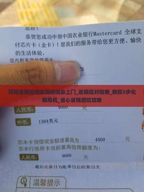 同程金融逾期发短信说会上门怎么办