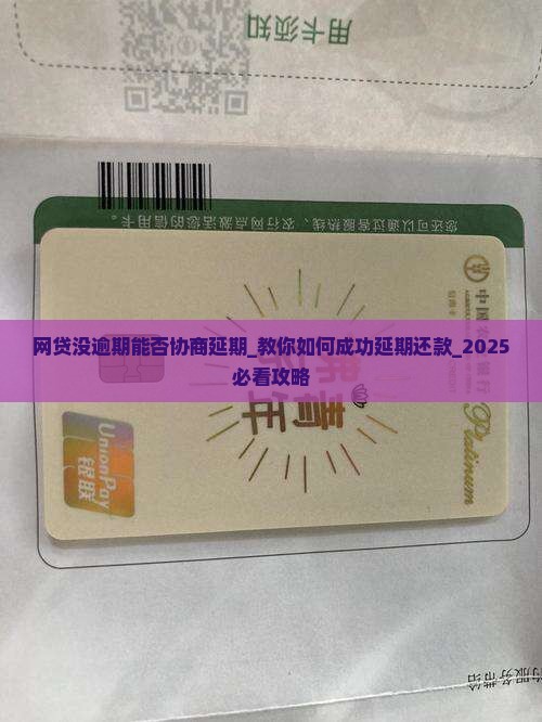 网贷没逾期能否协商延期