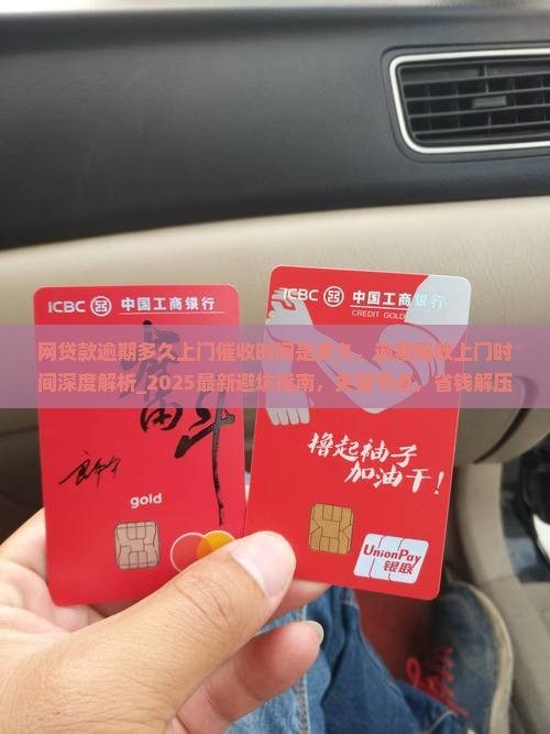 网贷款逾期多久上门催收时间是多久 网贷款逾期多久上门催收时间是多久