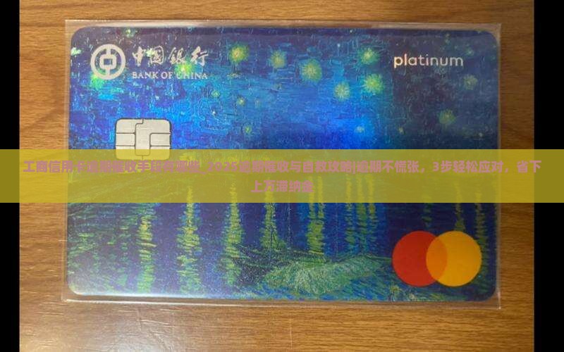 工商信用卡逾期催收手段有哪些