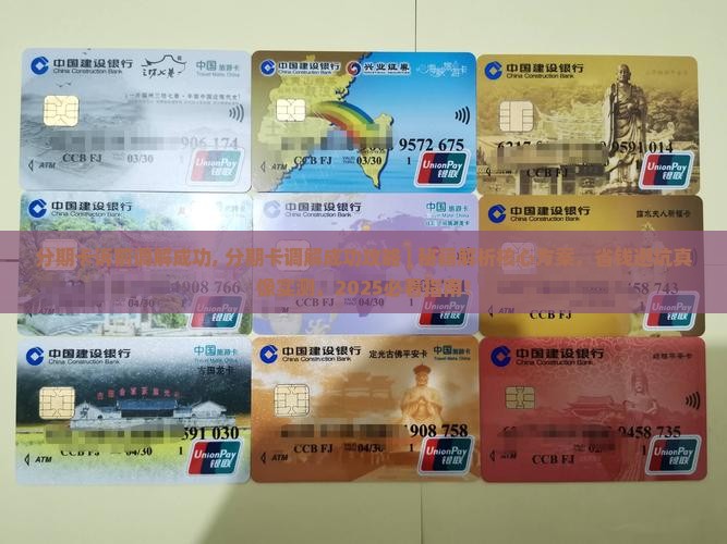 分期卡诉前调解成功