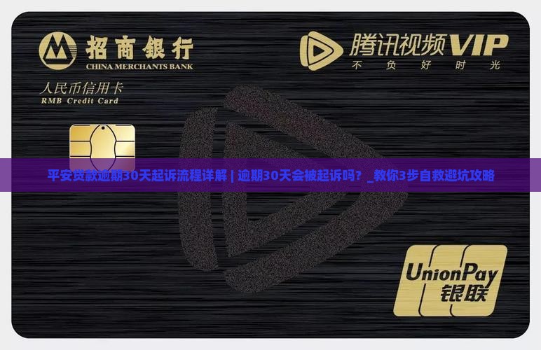 平安贷款逾期30天起诉流程详解