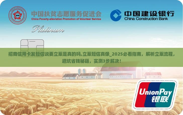 招商信用卡发短信说要立案是真的吗