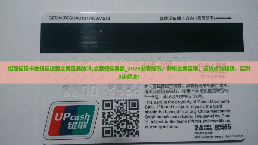 招商信用卡发短信说要立案是真的吗