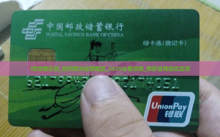 i贷协商还款
