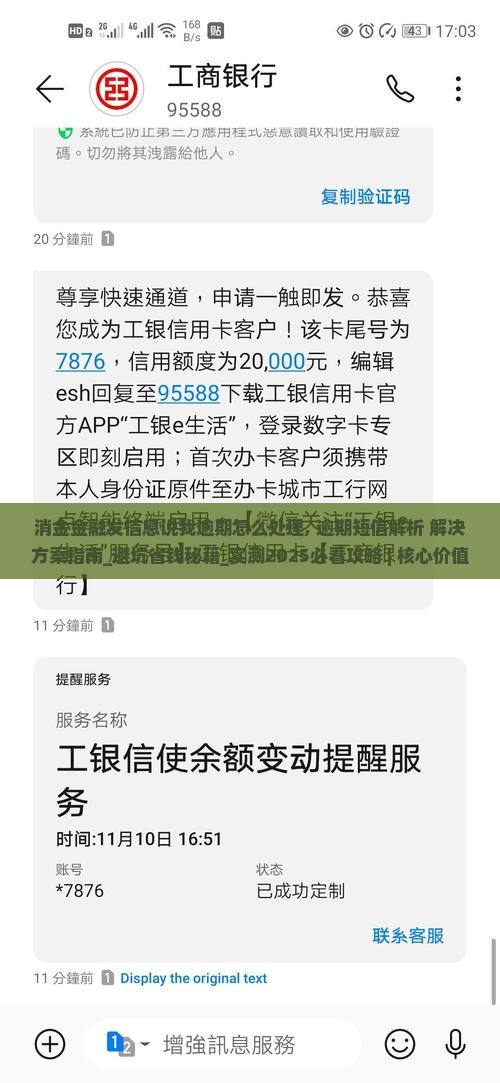 消金金融发信息说我逾期怎么处理