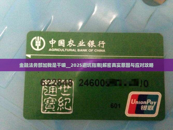 招联金融法务部加我微信是干嘛