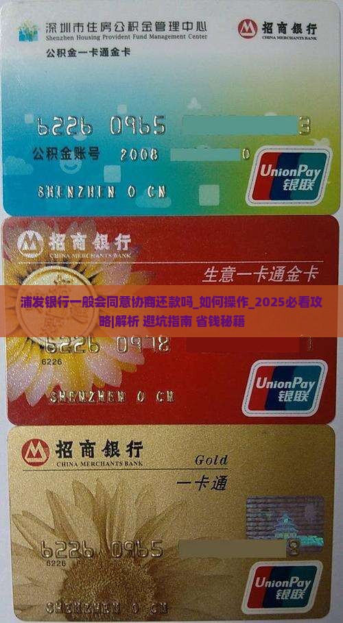 浦发银行一般会同意协商还款吗如何操作 浦发银行一般会同意协商还款吗如何操作