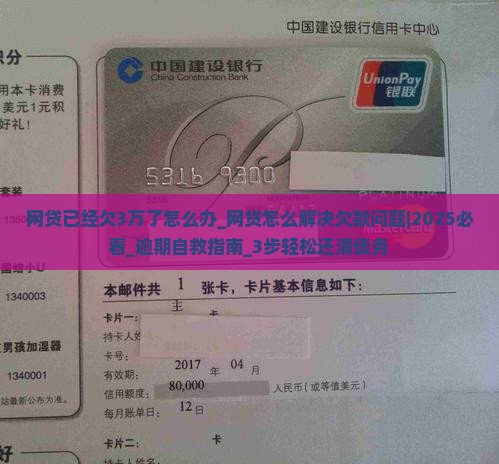 网贷已经欠3万了怎么办网贷怎么解决欠款问题