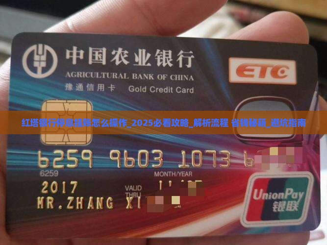 红塔银行停息挂账怎么操作