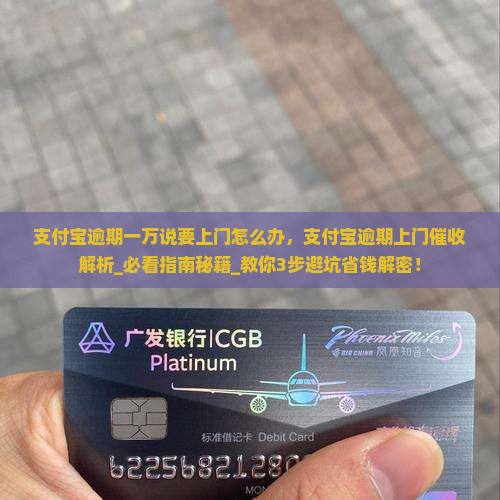 支付宝逾期一万说要上门怎么办