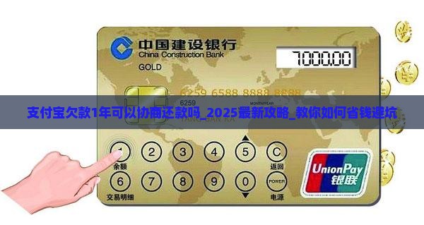 支付宝欠款1年可以协商还款吗