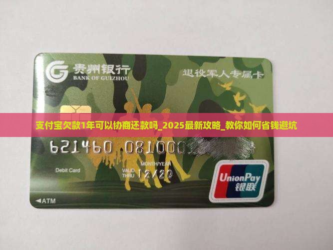 支付宝欠款1年可以协商还款吗