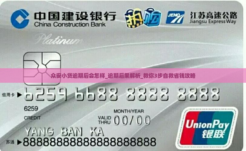 众安小贷逾期后会怎样