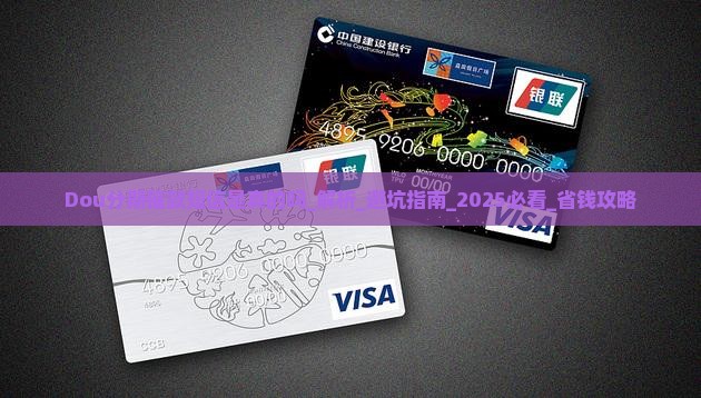 Dou分期催款短信是真的吗