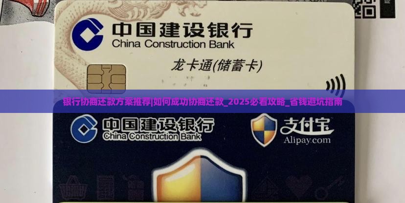 银行协商还款最佳方案推荐