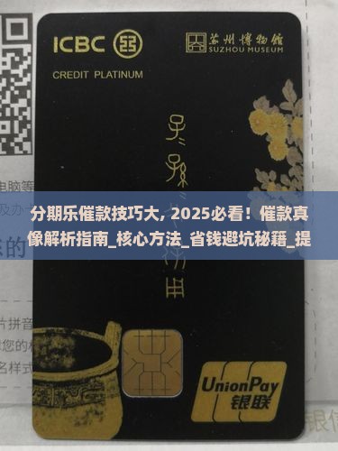 分期乐催款技巧大揭秘