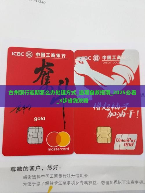 台州银行逾期怎么办处理方式 台州银行逾期怎么办处理方式