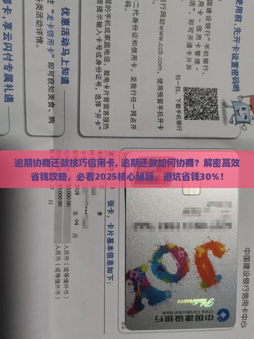 逾期协商还款技巧信用卡 逾期协商还款技巧信用卡