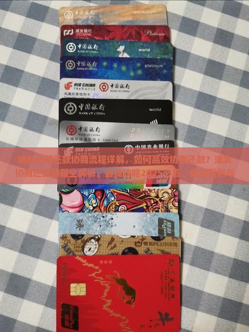 浦发分期还款协商流程详解