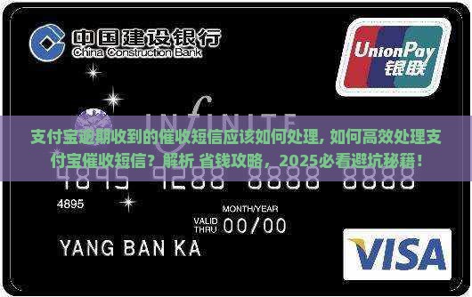 支付宝逾期收到的催收短信应该如何处理