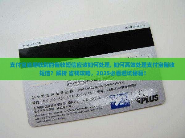 支付宝逾期收到的催收短信应该如何处理