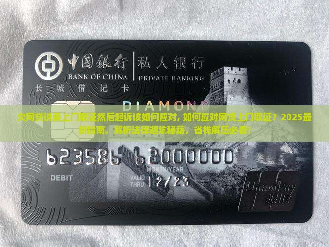 欠网贷说要上门取证然后起诉该如何应对 欠网贷说要上门取证然后起诉该如何应对