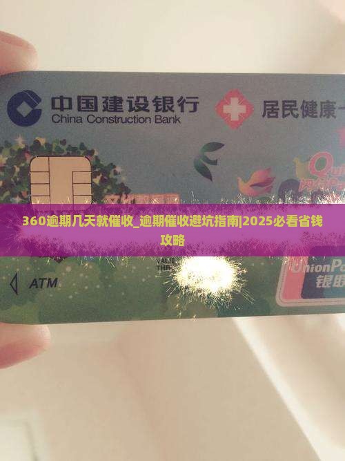 360逾期几天就催收需要注意哪些问题