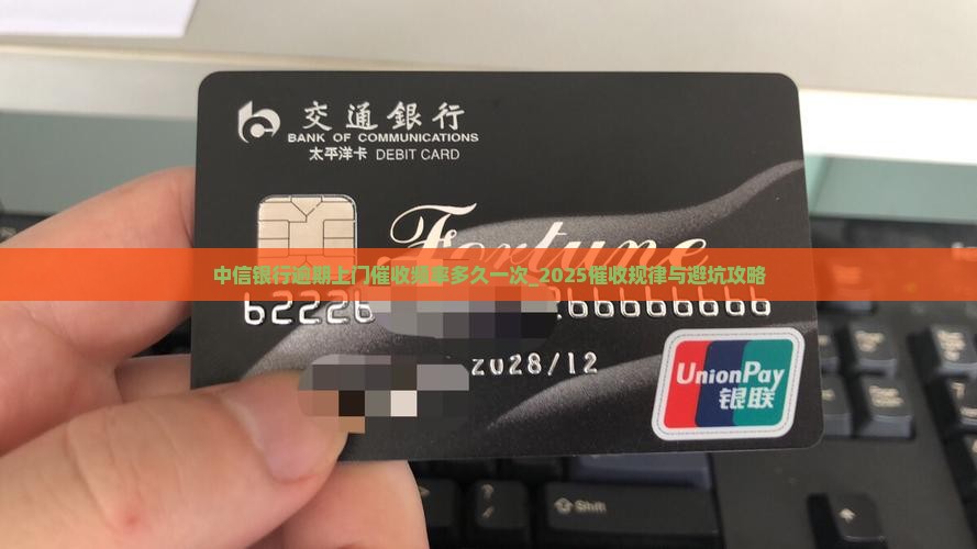 中信银行逾期上门催收频率多久一次