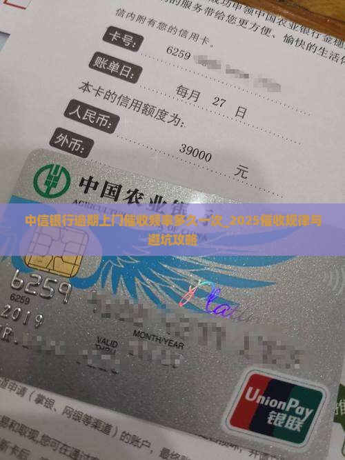 中信银行逾期上门催收频率多久一次