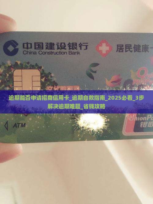 逾期能否申请招商信用卡