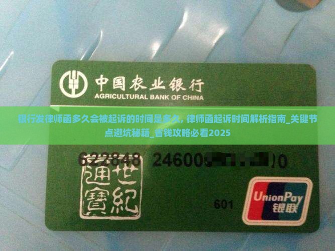 银行发律师函多久会被起诉的时间是多久