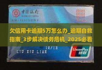 欠信用卡逾期5万怎么办