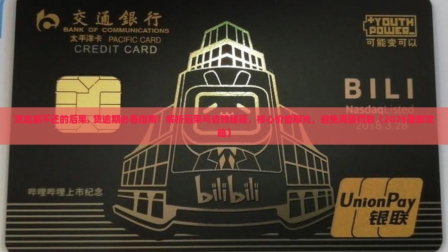 现金贷逾期不还的后果