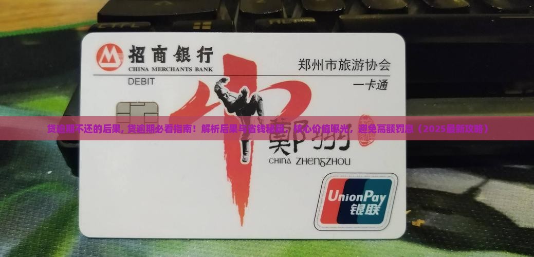 现金贷逾期不还的后果