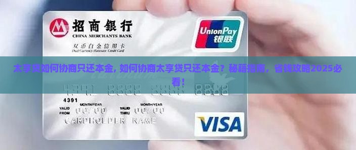 太享贷如何协商只还本金