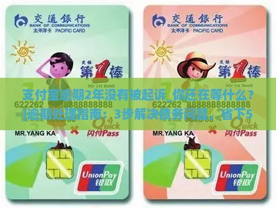 支付宝逾期2年没有被起诉